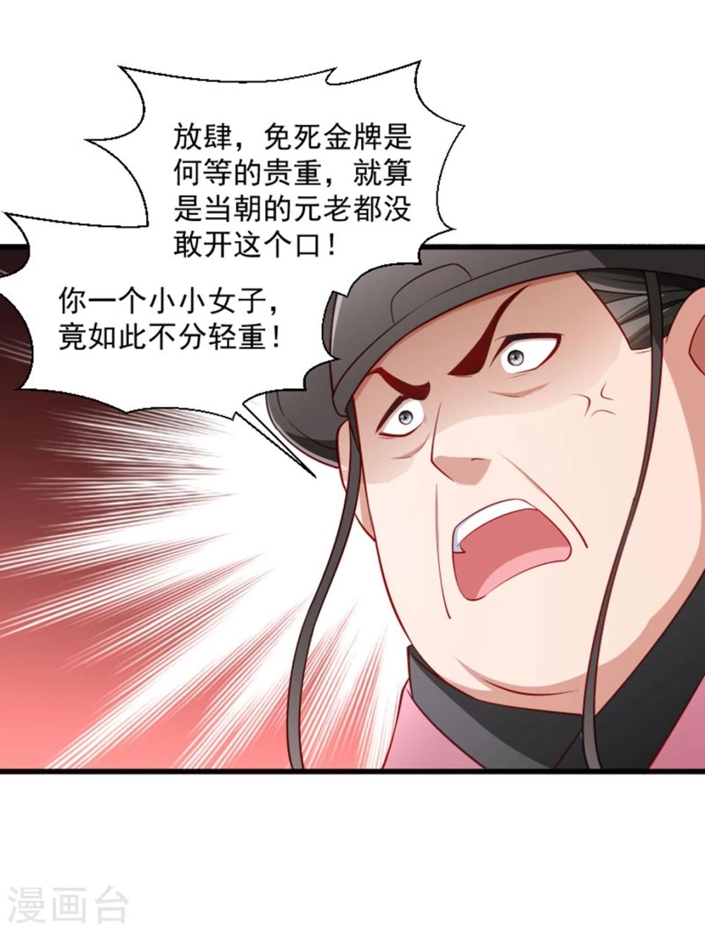 第106话 册封郡主-第107话