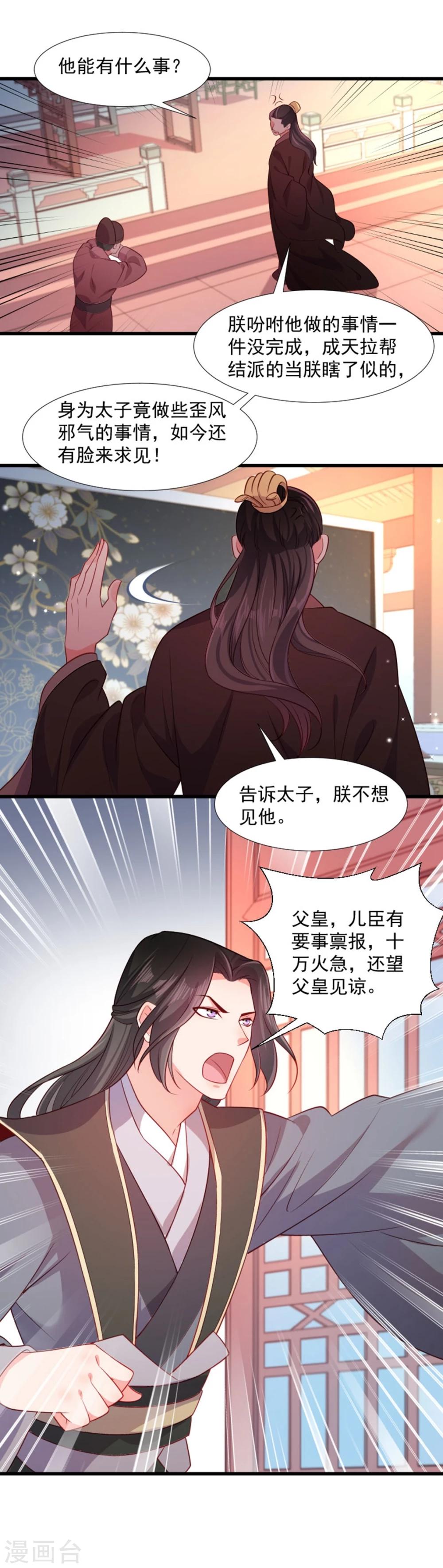 第108话 御前告状-第109话