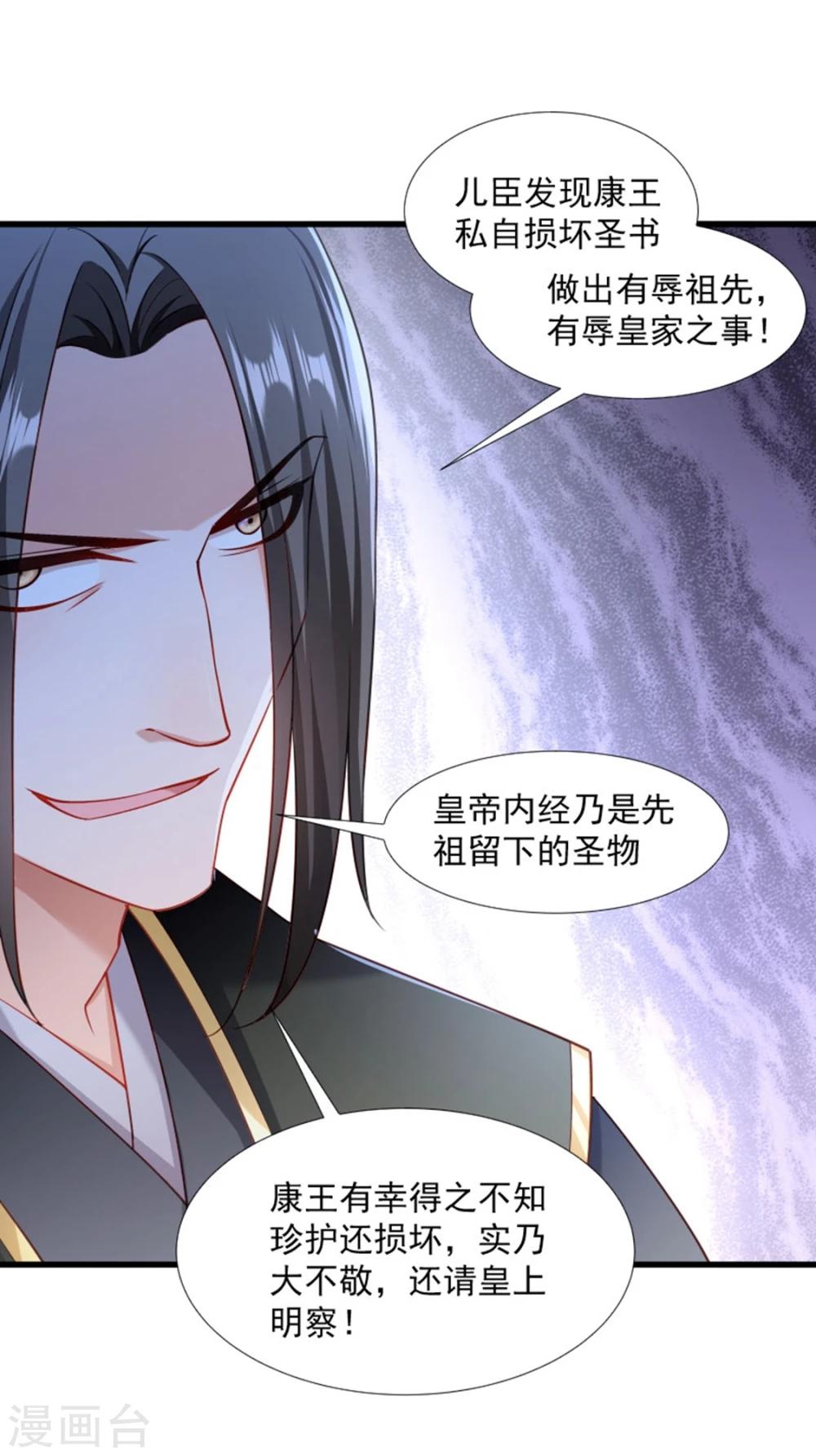 第108话 御前告状-第109话