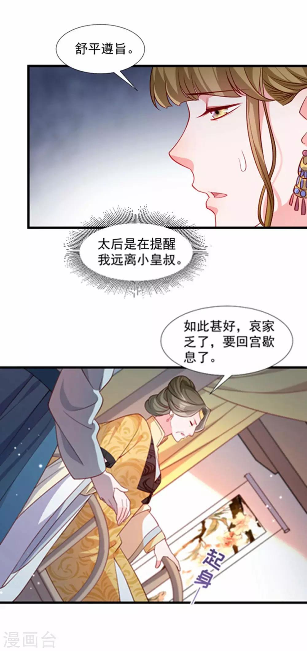 第108话 御前告状-第109话