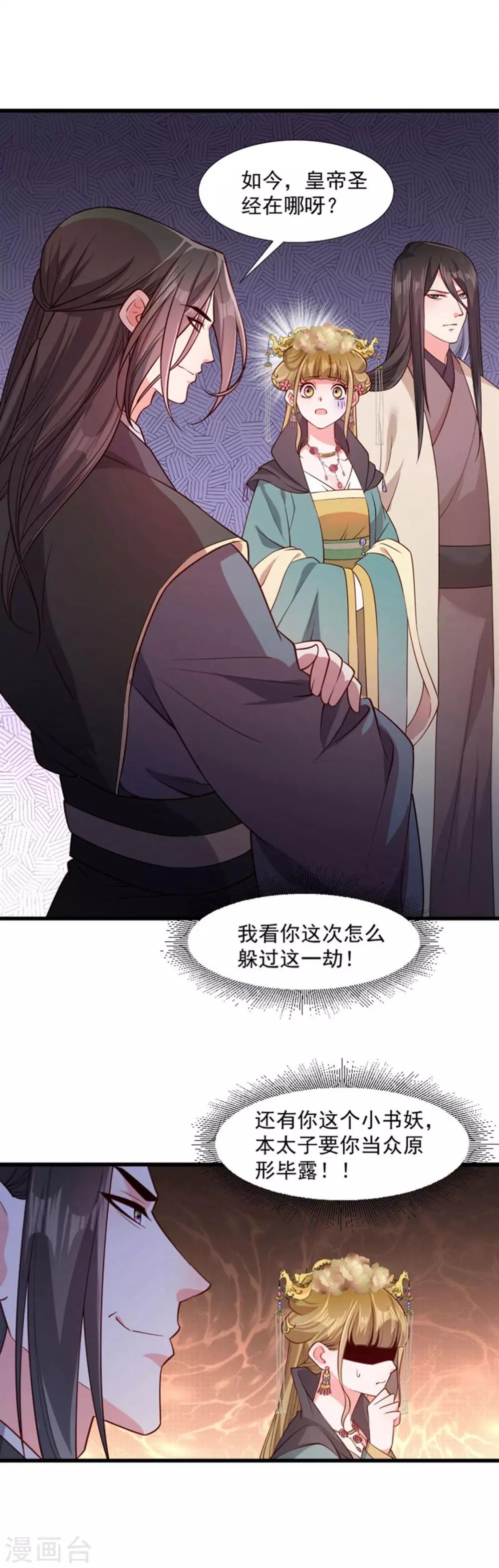第108话 御前告状-第109话