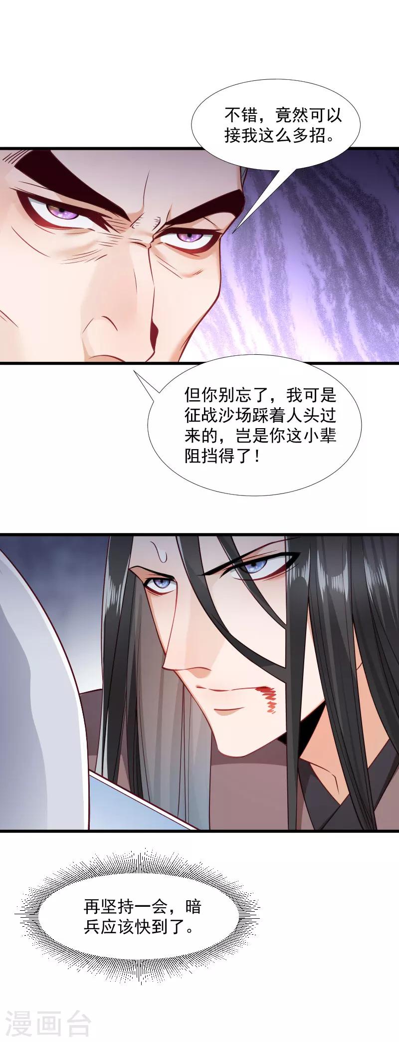 第118话 适可而止-第119话