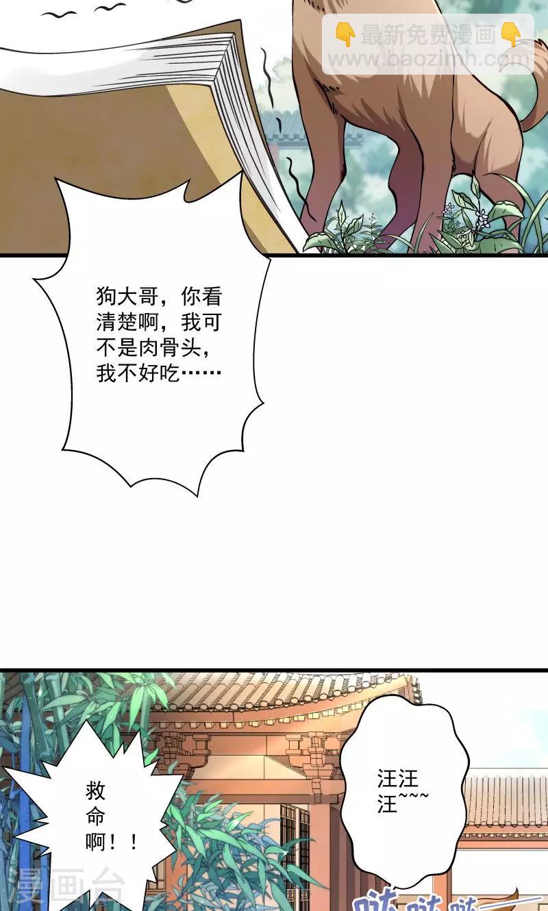 第12话 被狗追了！-第13话