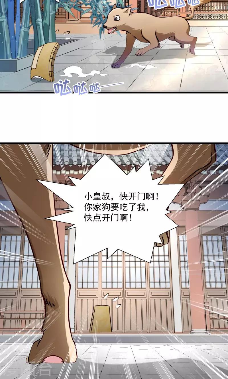 第12话 被狗追了！-第13话