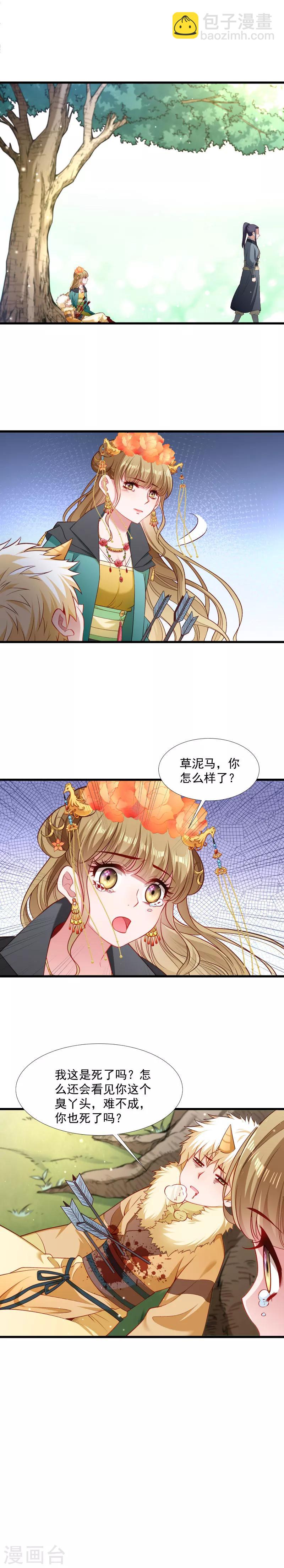 第120话 草泥马挂了-第121话