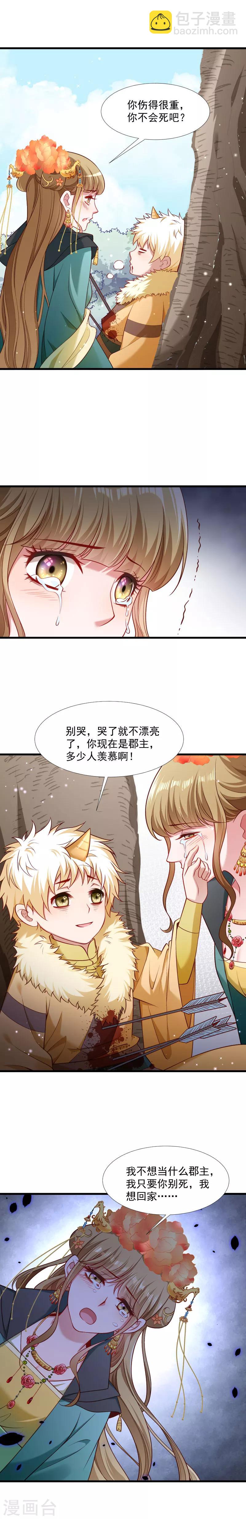 第120话 草泥马挂了-第121话