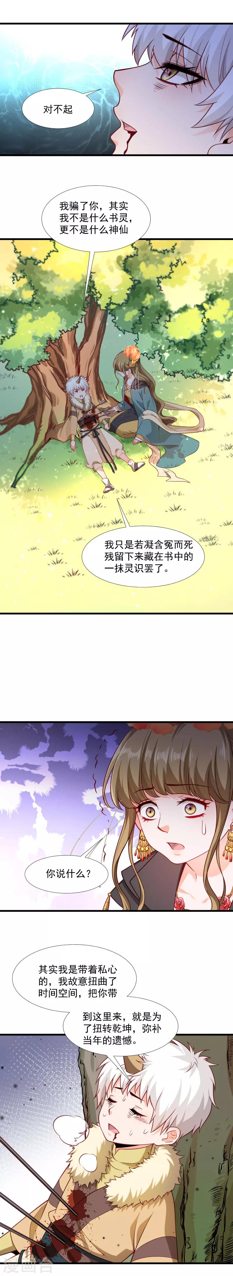 第120话 草泥马挂了-第121话