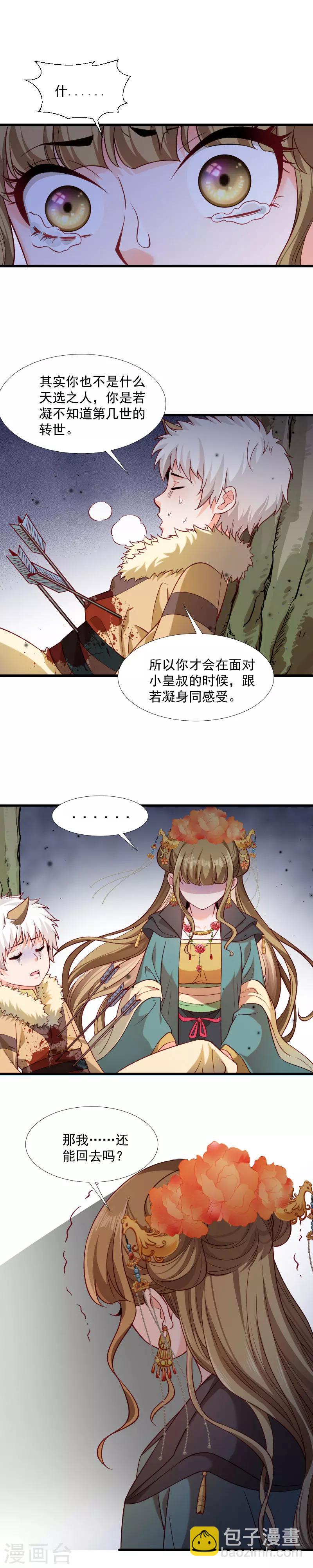 第120话 草泥马挂了-第121话