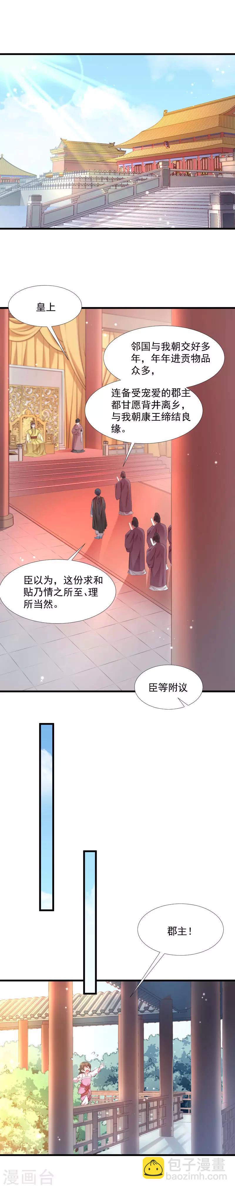 第130话 邻国联姻-第131话