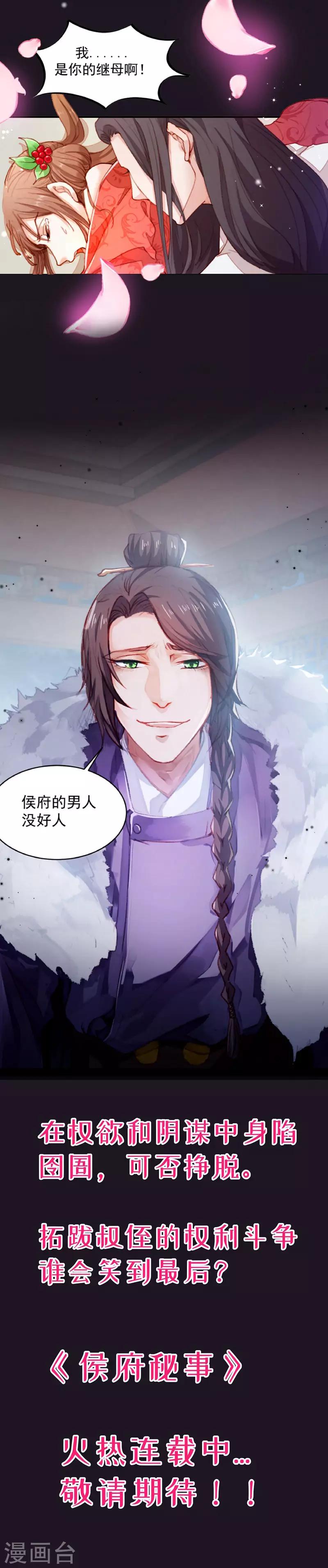 第132话 欲擒故纵-第133话