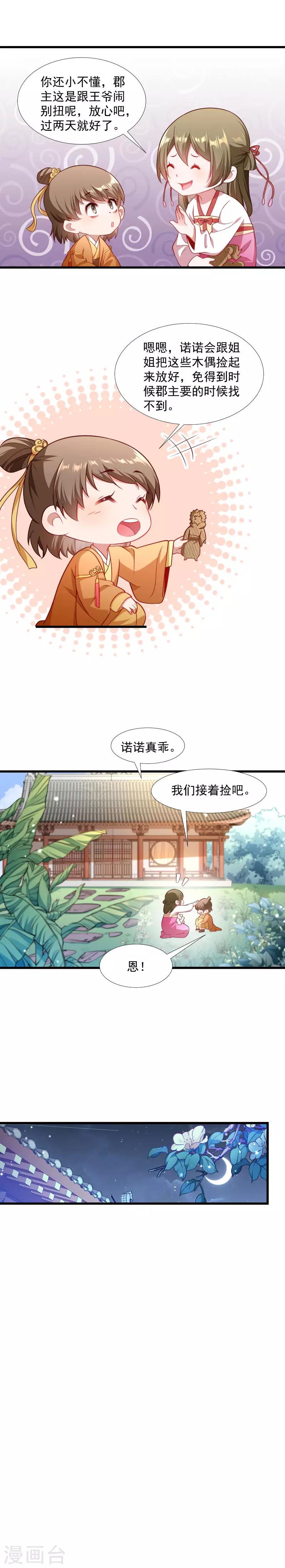 第132话 欲擒故纵-第133话