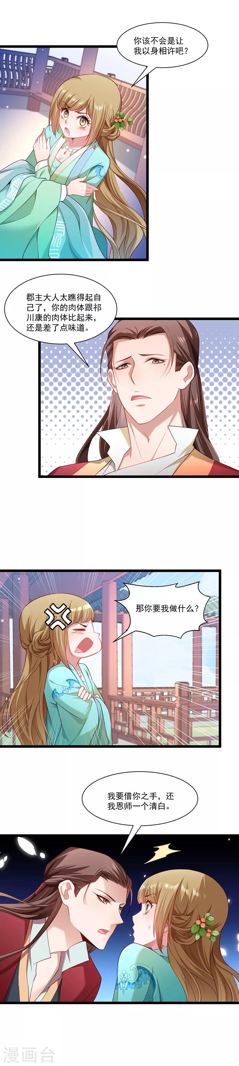 第134话 如何报答我-第135话