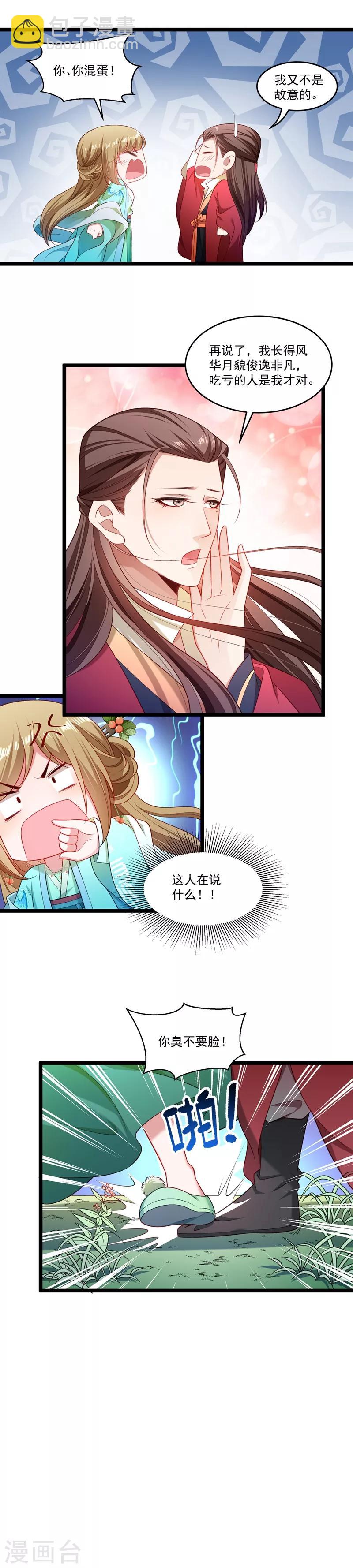第136话 被一个gay吻了-第137话