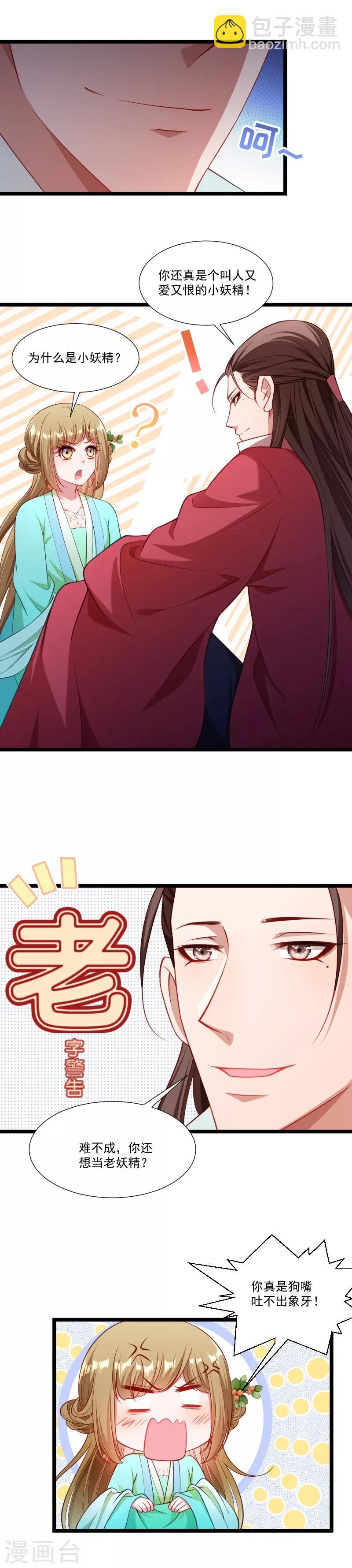 第138话 小皇叔自闭了-第139话