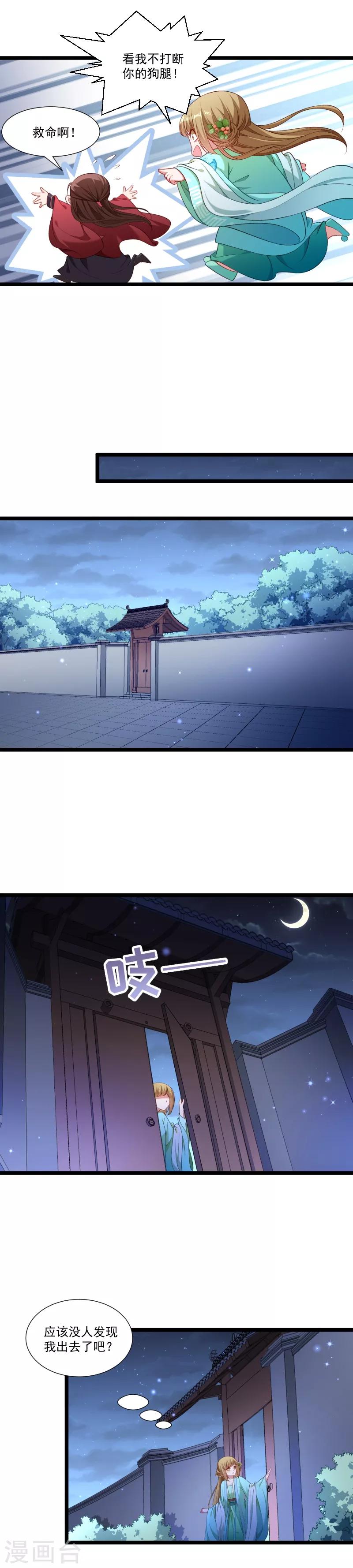 第138话 小皇叔自闭了-第139话