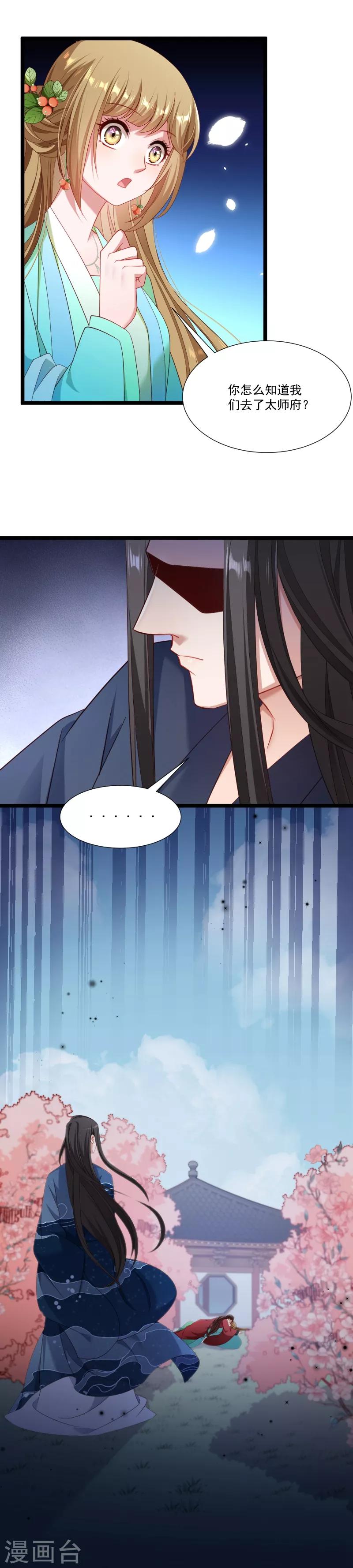 第138话 小皇叔自闭了-第139话