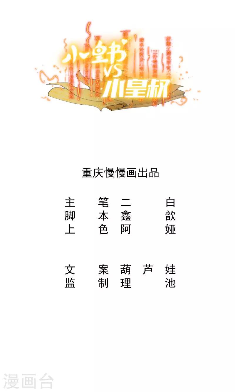 第14话 吃香喝辣的书灵-第15话