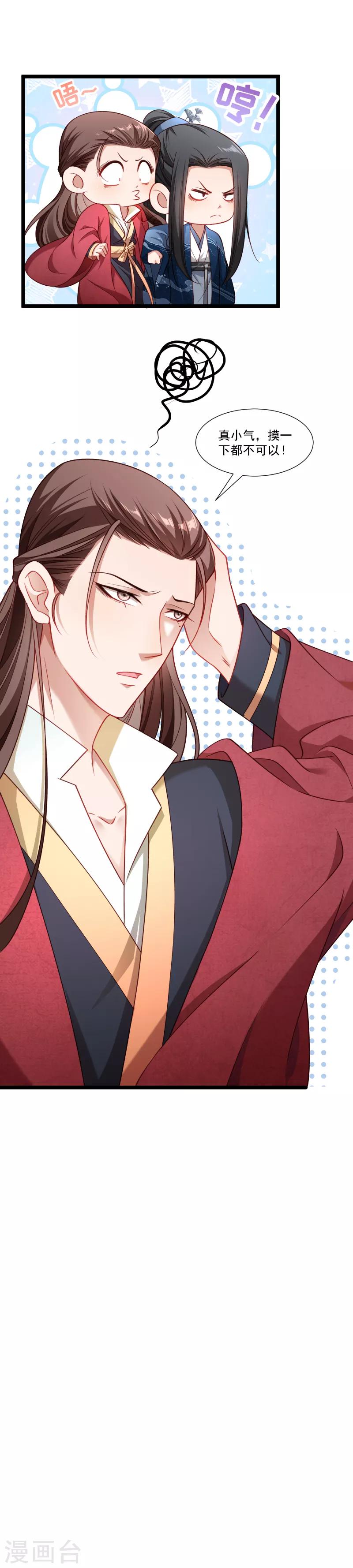 第140话 摸一下都不行-第141话