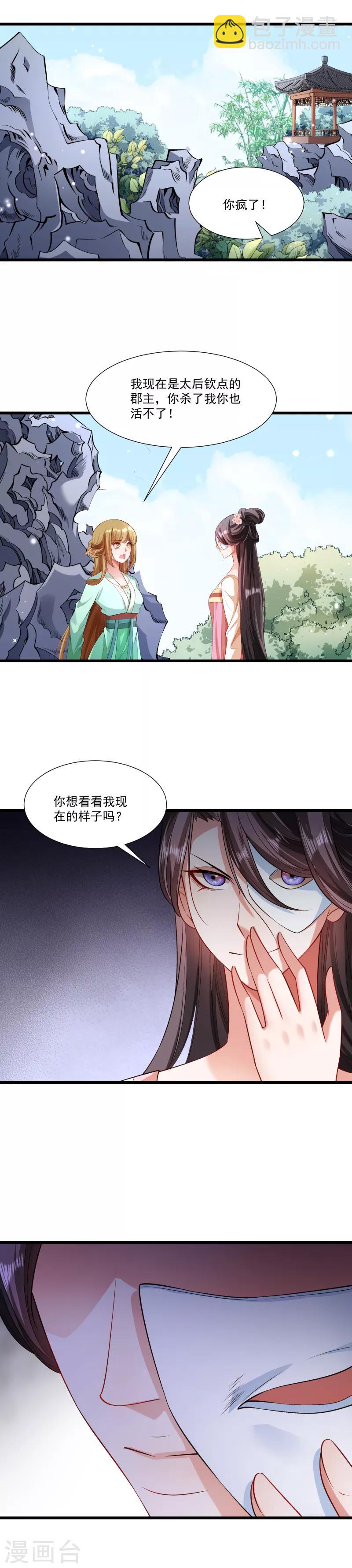 第144话 那我就成全你-第145话
