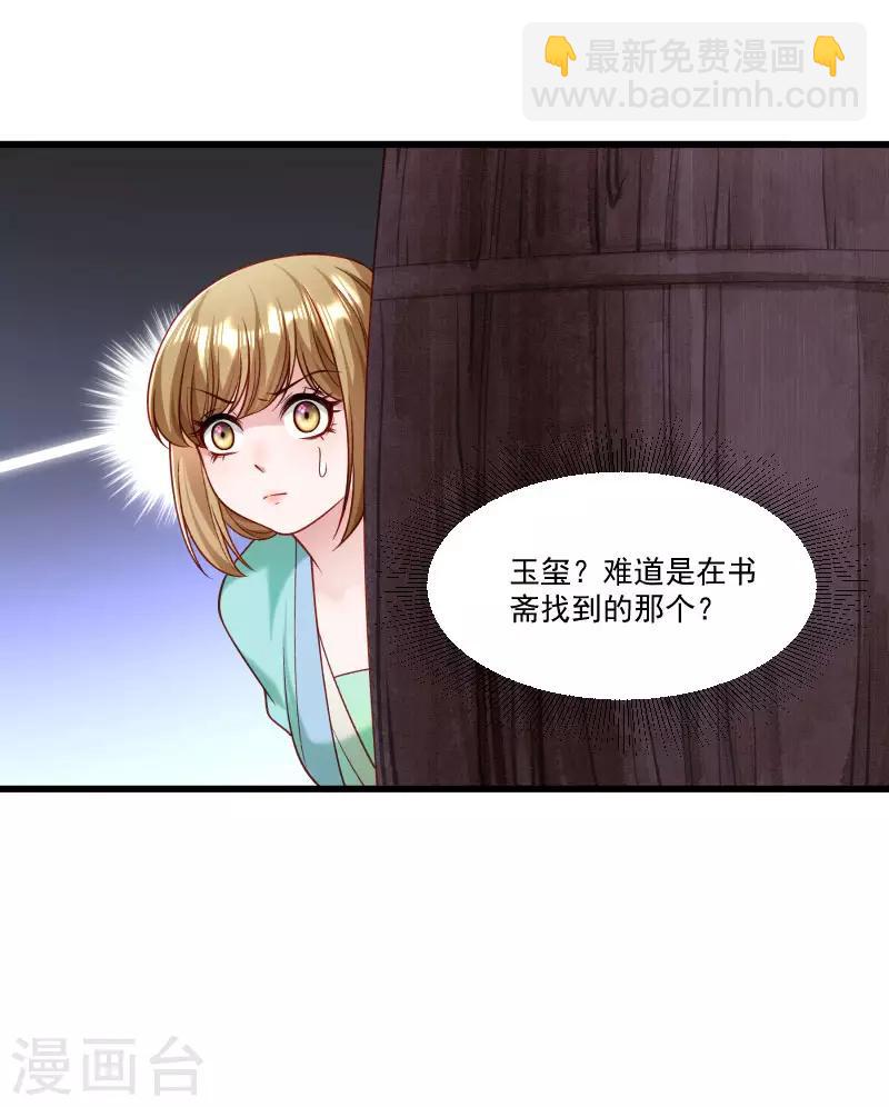 第148话 玉玺的下落-第149话