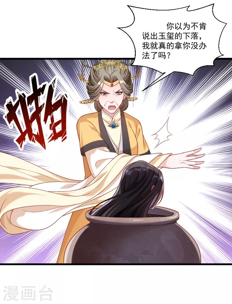 第148话 玉玺的下落-第149话