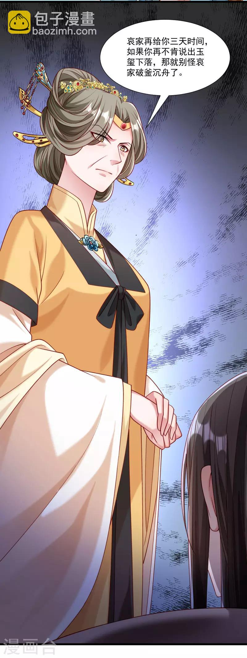 第148话 玉玺的下落-第149话