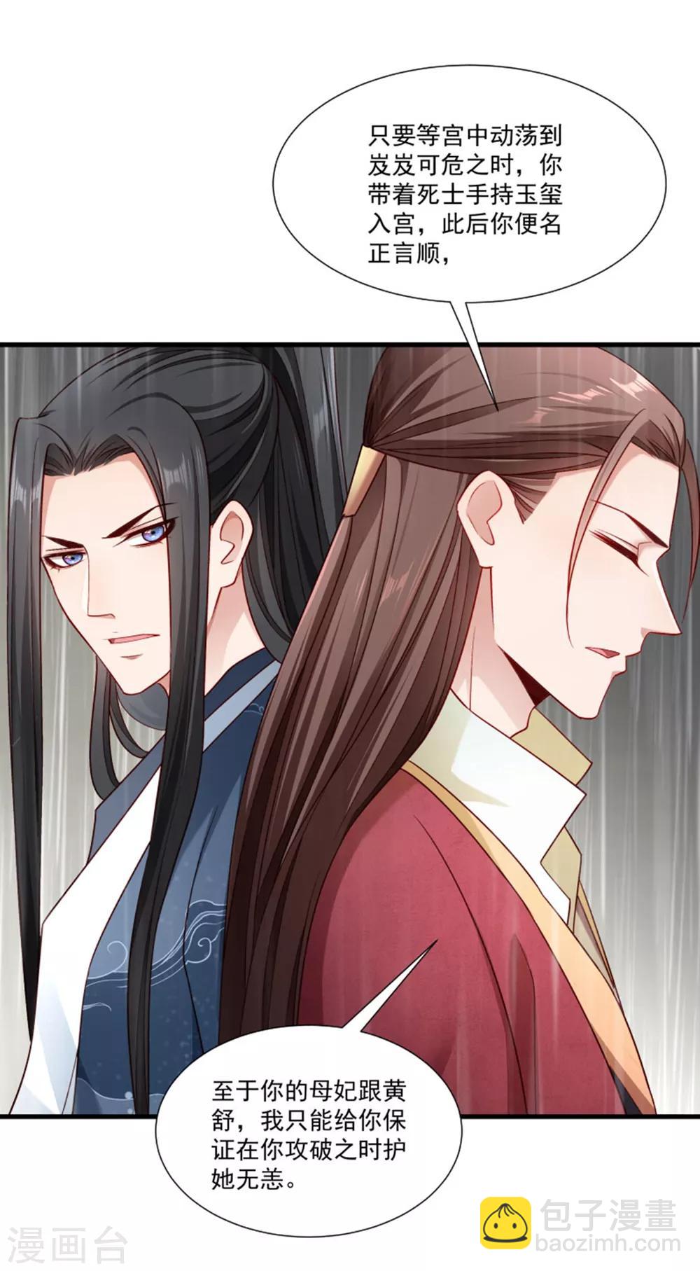 第158话 你很像她-第159话