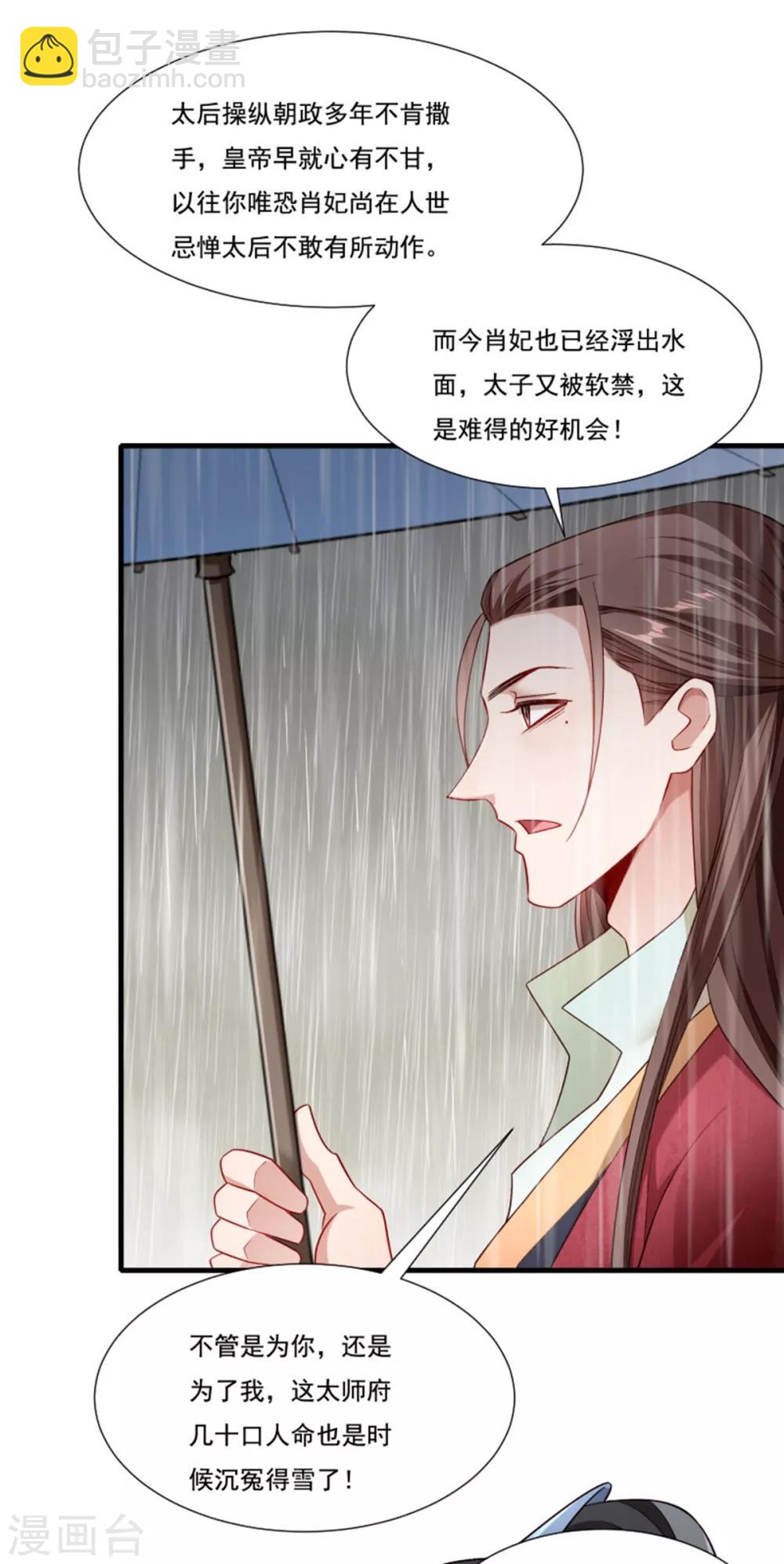 第158话 你很像她-第159话