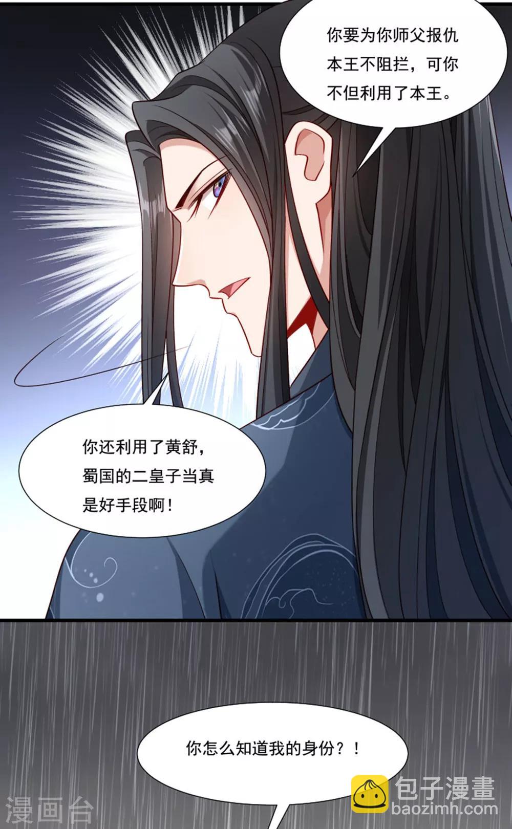 第158话 你很像她-第159话