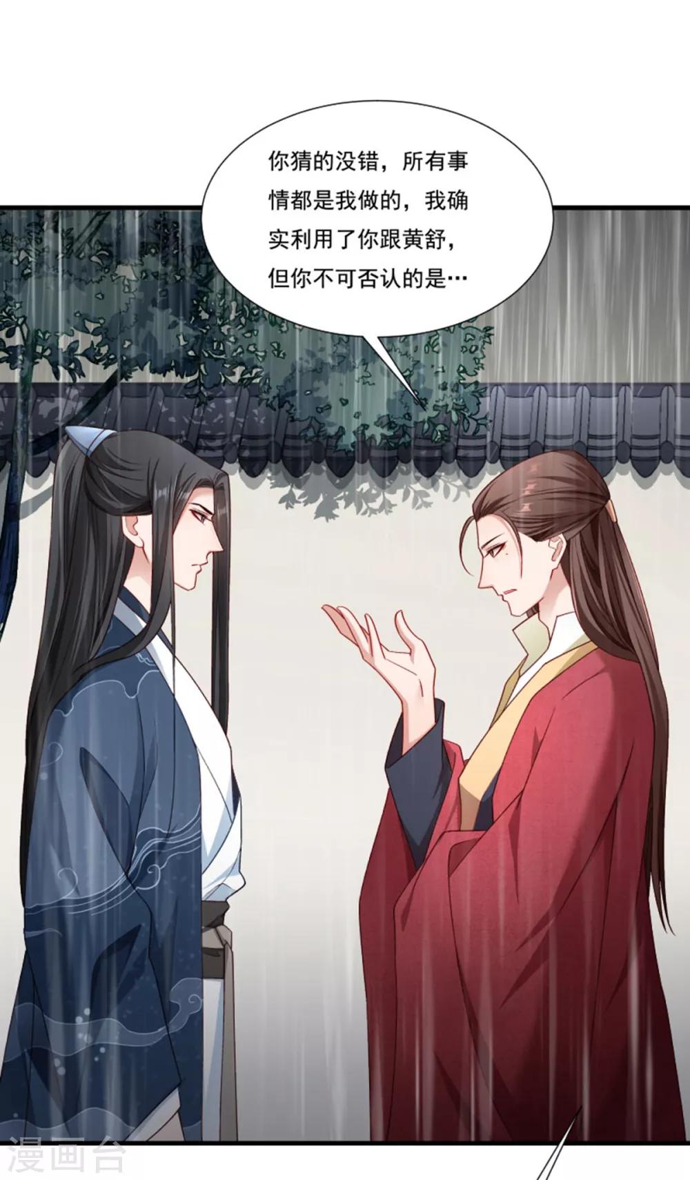第158话 你很像她-第159话