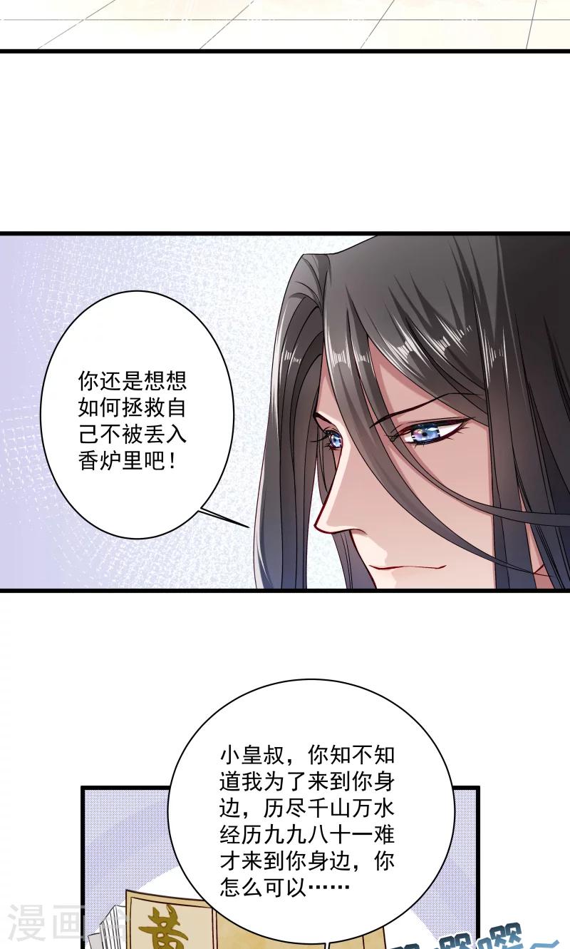 第16话 有人要害小皇叔-第17话