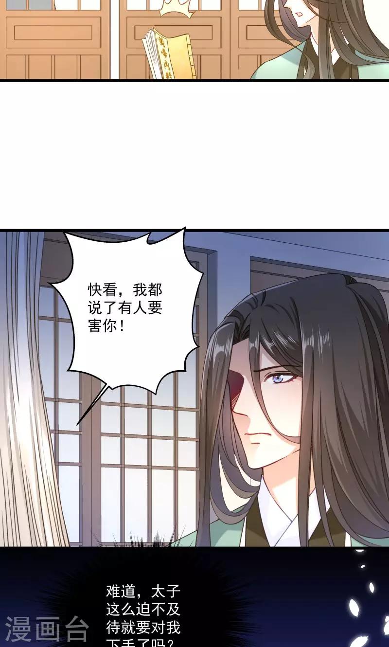 第16话 有人要害小皇叔-第17话