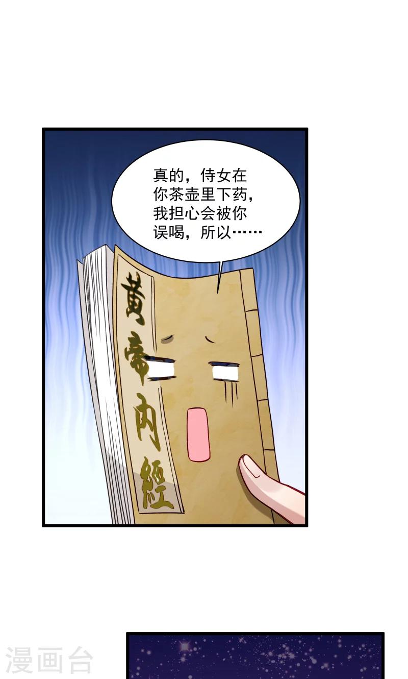 第16话 有人要害小皇叔-第17话