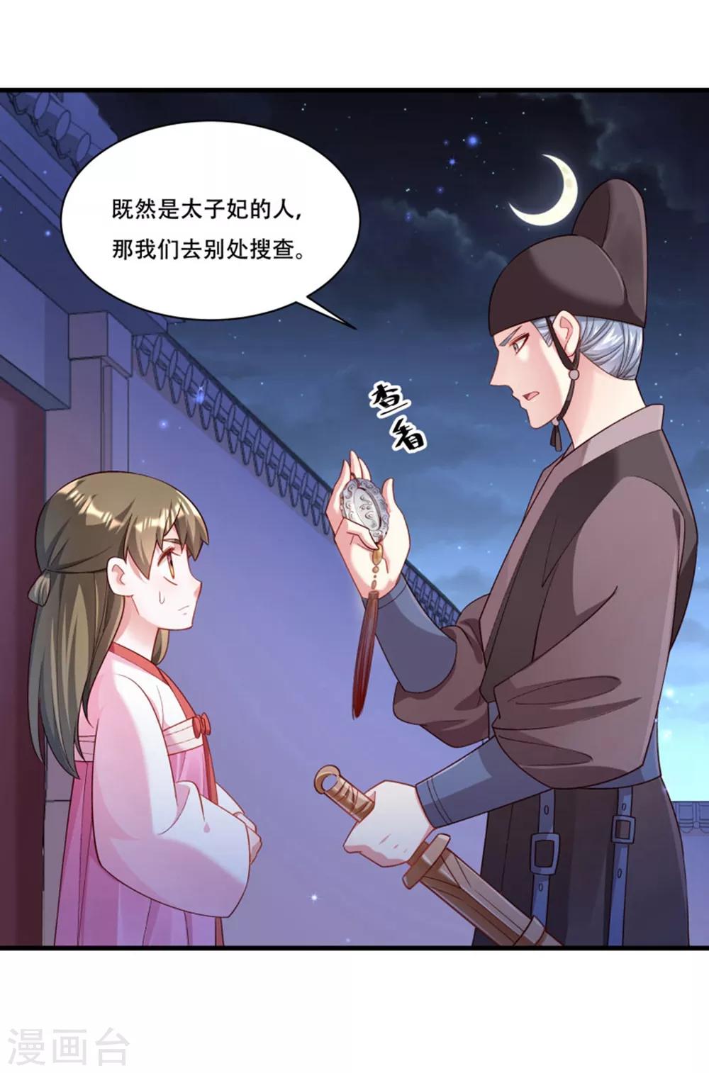 第166话 揭开顾元真面目-第167话