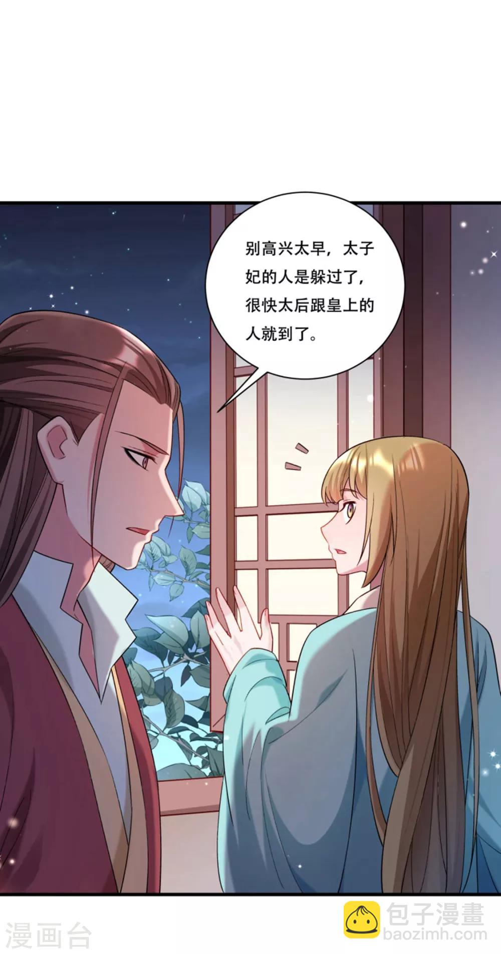 第166话 揭开顾元真面目-第167话