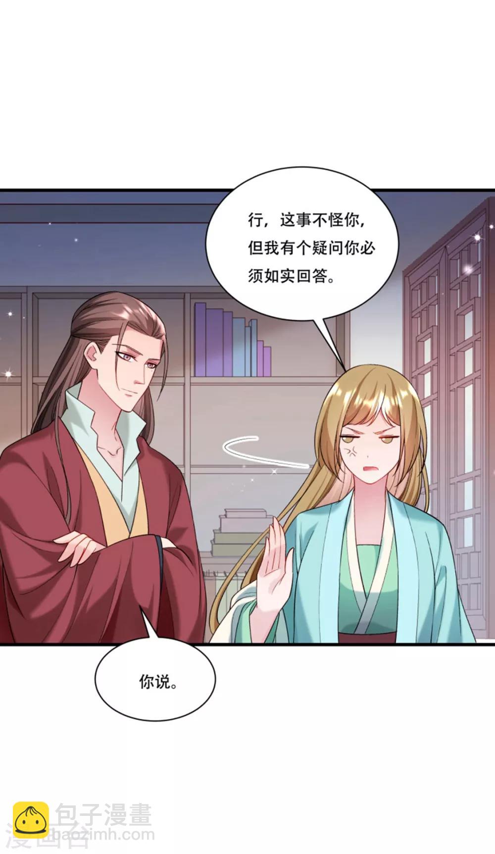 第166话 揭开顾元真面目-第167话