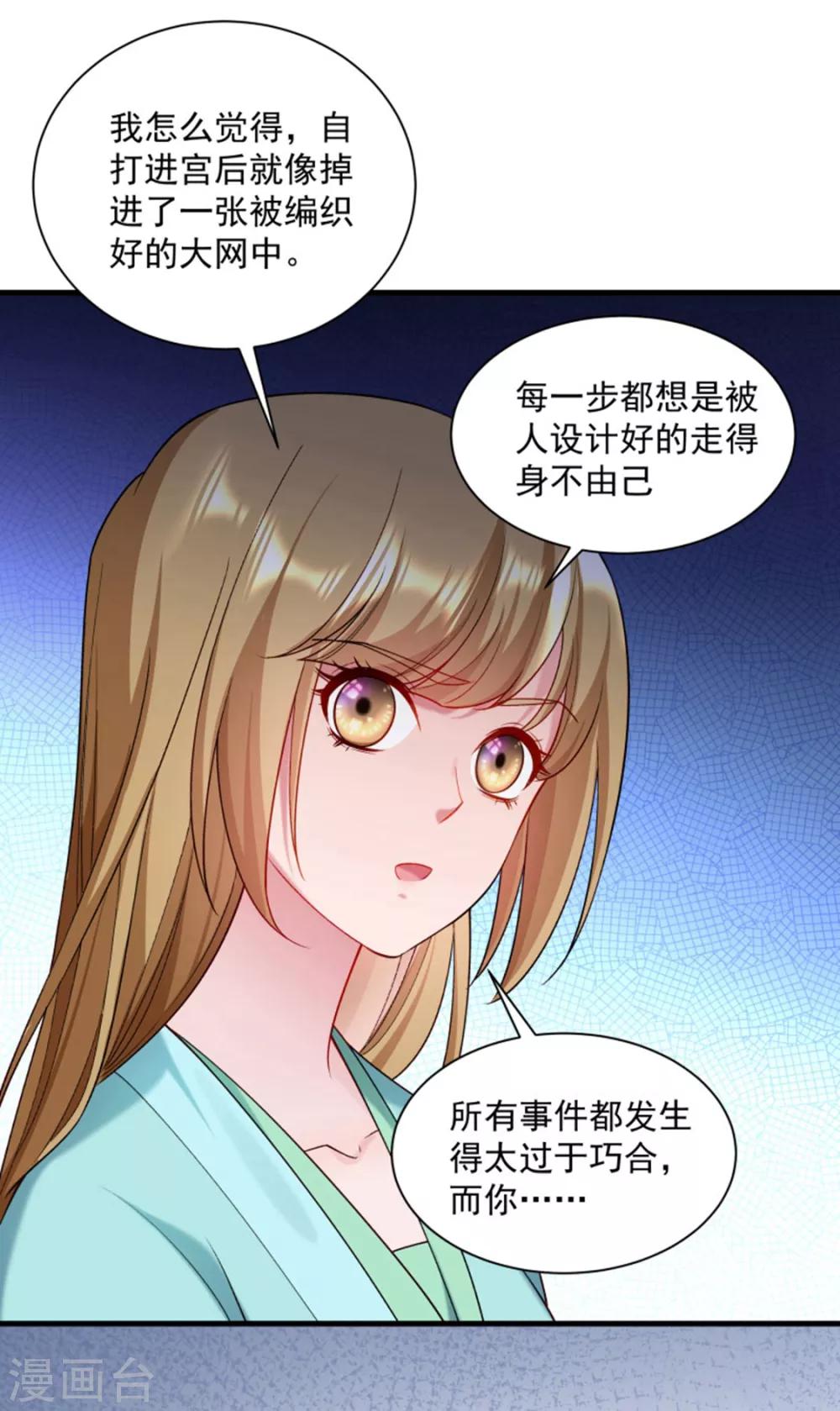 第166话 揭开顾元真面目-第167话