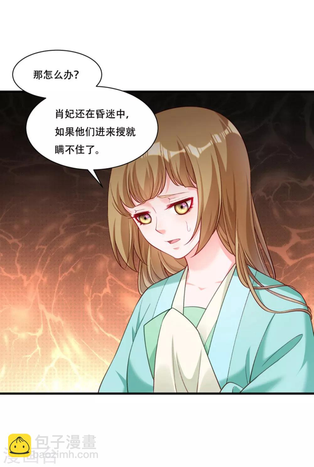 第166话 揭开顾元真面目-第167话