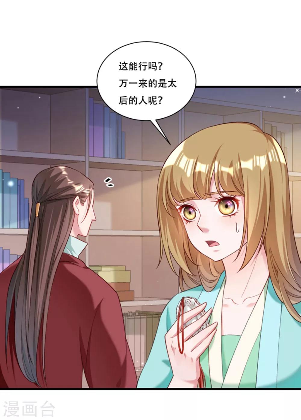 第166话 揭开顾元真面目-第167话