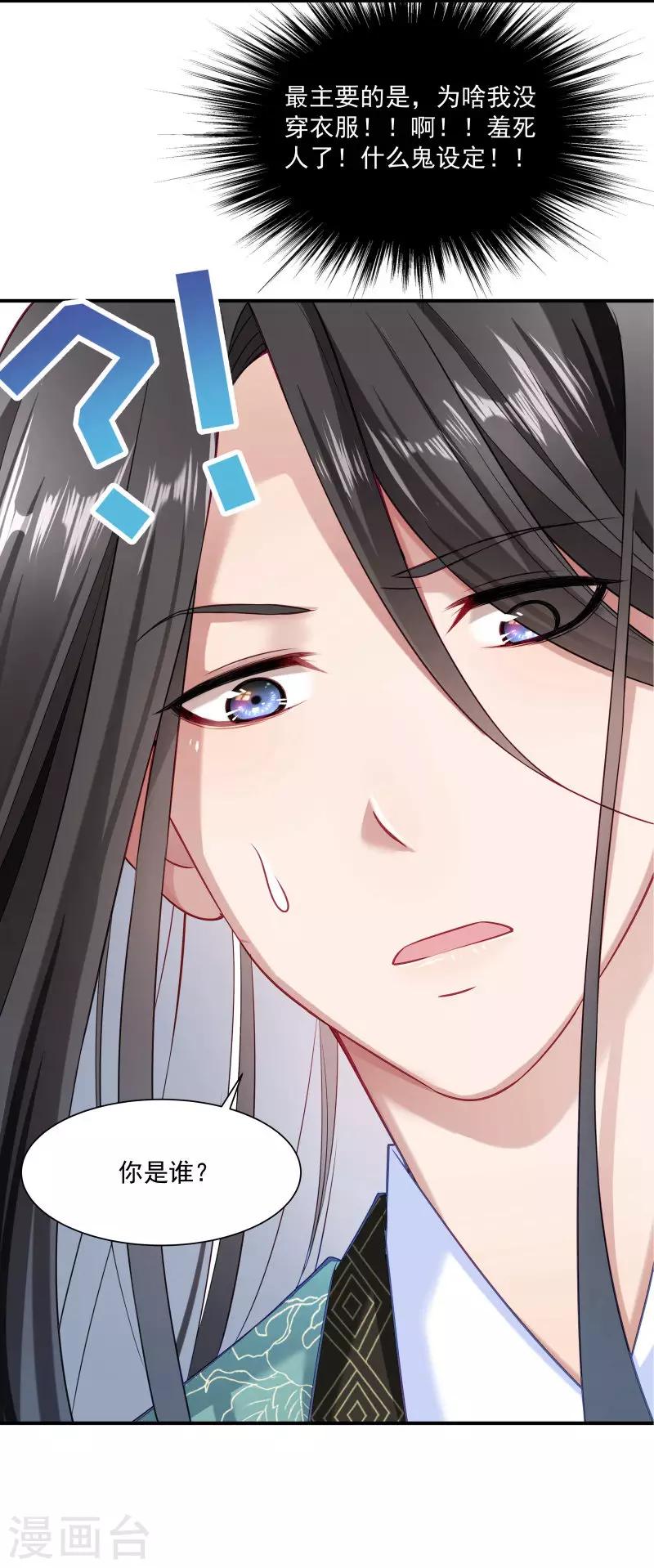 第2话 病秧子美男小皇叔-第3话