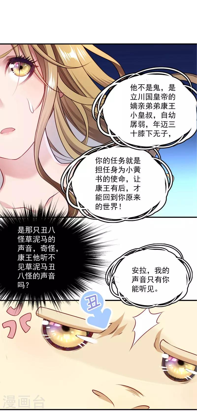 第2话 病秧子美男小皇叔-第3话