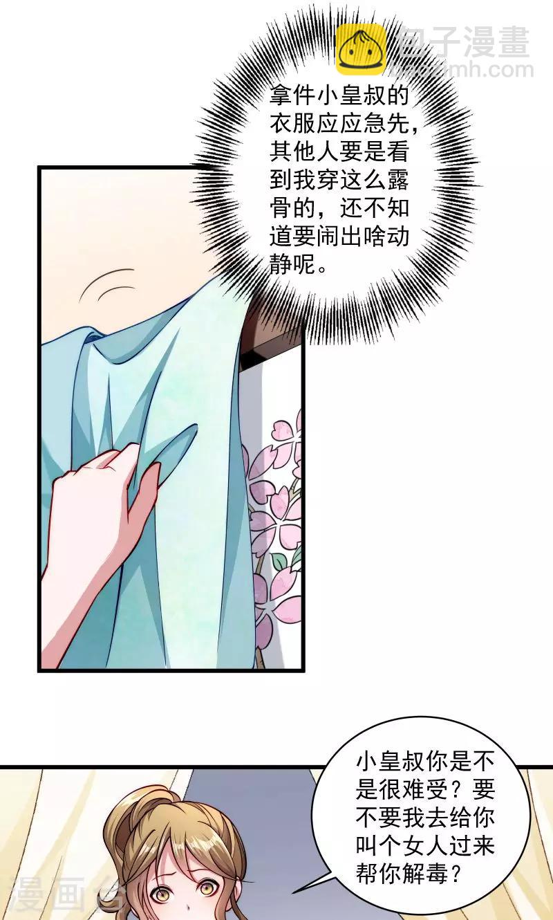 第22话 这次真的不举了-第23话