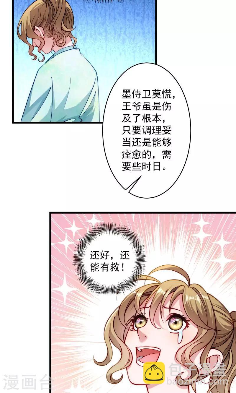 第22话 这次真的不举了-第23话