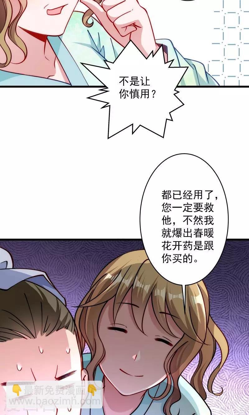 第22话 这次真的不举了-第23话