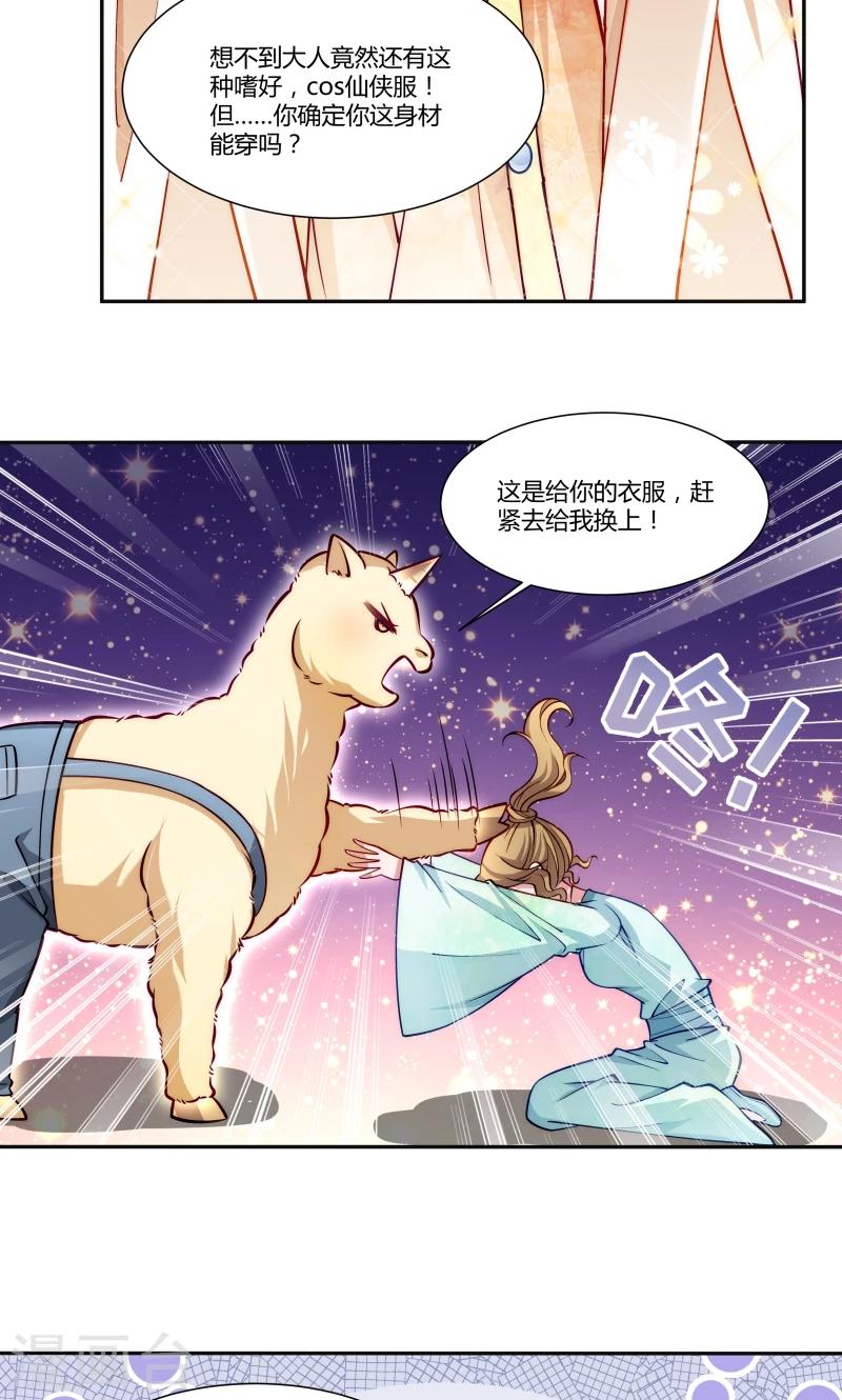 第24话 换装术-第25话