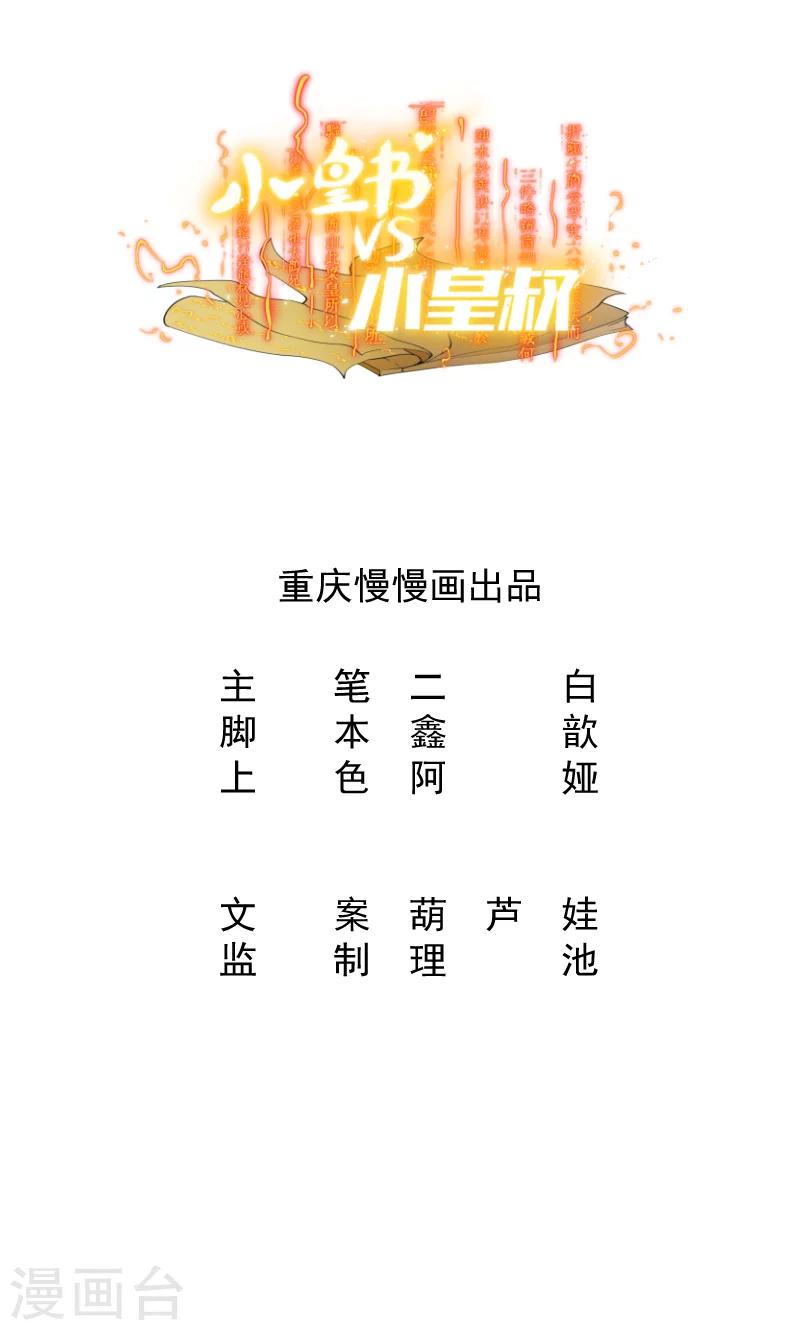 第26话 强吻小皇叔-第27话