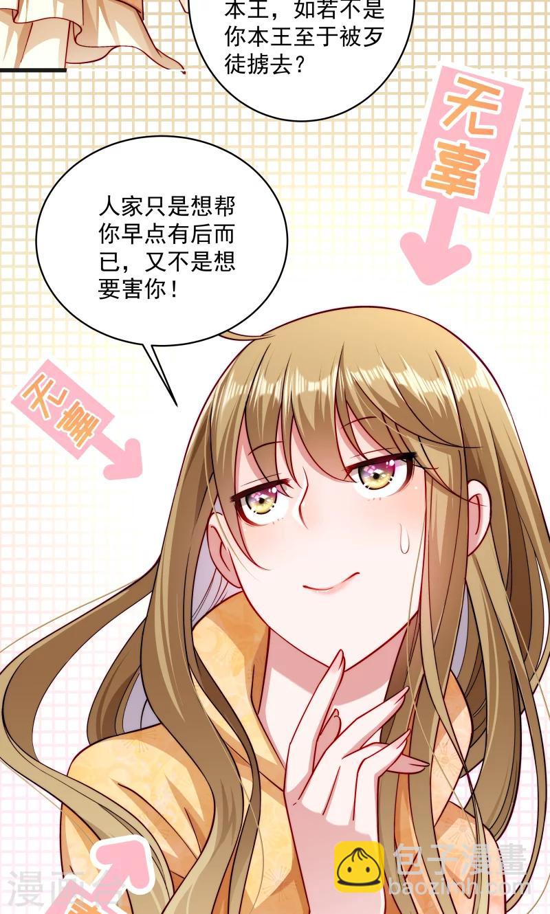 第26话 强吻小皇叔-第27话