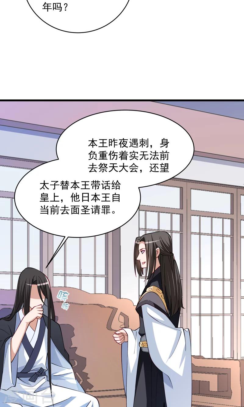 第28话 皇家的人会玩-第29话