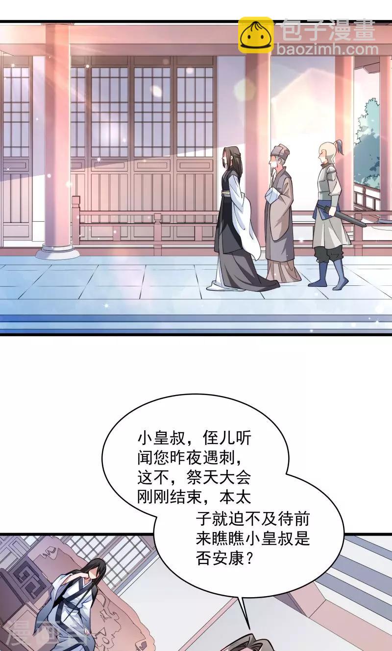 第28话 皇家的人会玩-第29话