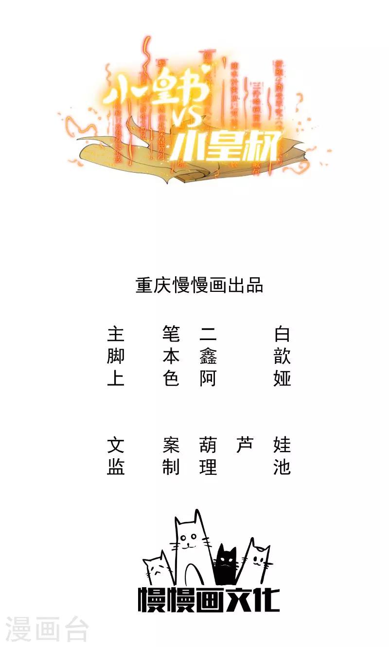 第32话 有刺客！-第33话